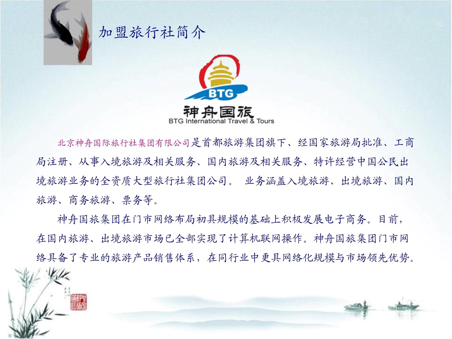 旅行社加盟方案 開啟您的旅游業(yè)務(wù)新篇章