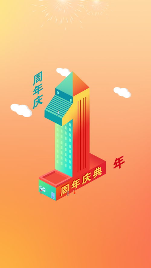 數字店慶·典藏歲月 扁平風周年慶典海報設計元素解析